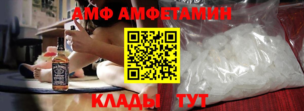 АМФ  Вход с VPN  Уварово  Amphetamine 97% 
