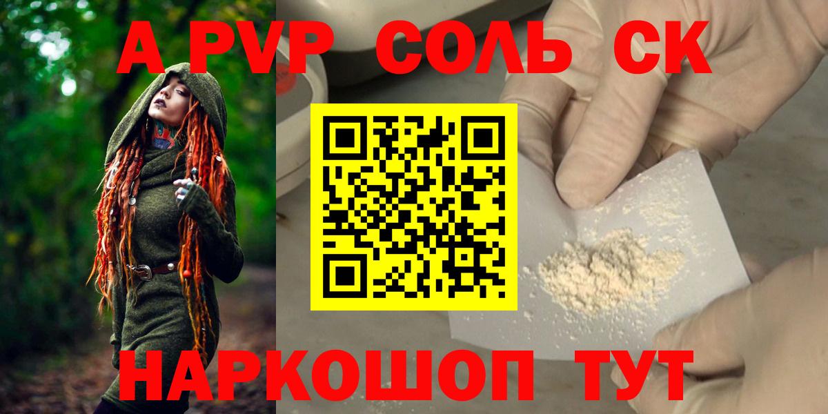 A-PVP Crystall  APVP  Вход с VPN  Уварово  Alpha PVP Соль 