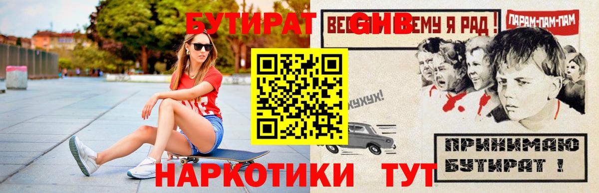 Бутират оксана Уварово