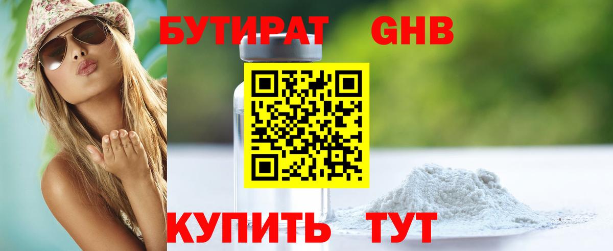 Бутират оксана  Вход с VPN  Уварово 