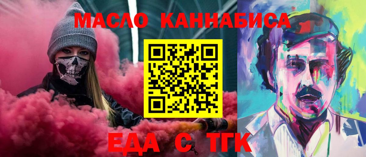 Еда ТГК конопля  Вход с VPN  Уварово 