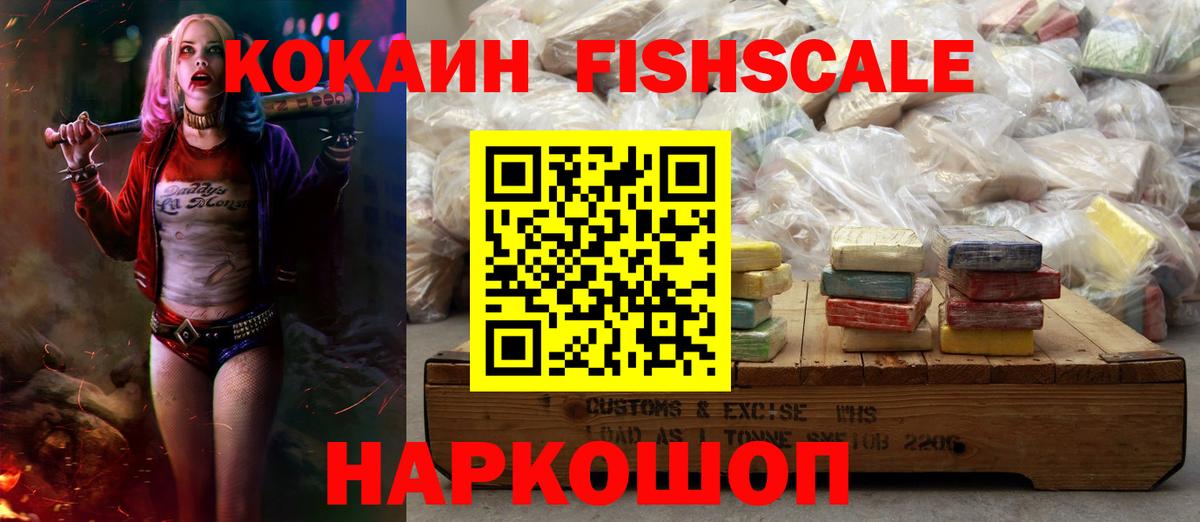 Cocaine FishScale  COCAIN FishScale  Вход с VPN  Уварово 