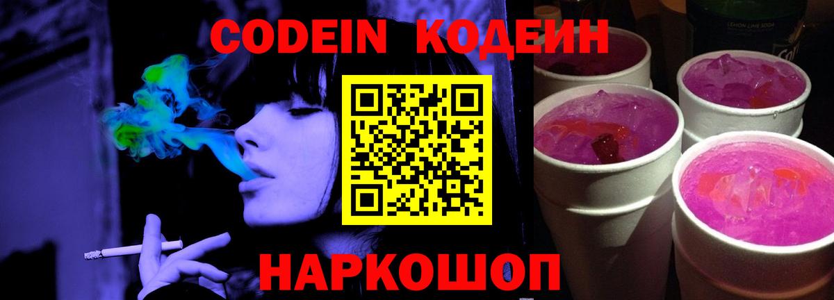 Codein напиток Lean (лин)  Вход с VPN  Уварово  Кодеиновый сироп Lean Purple Drank 