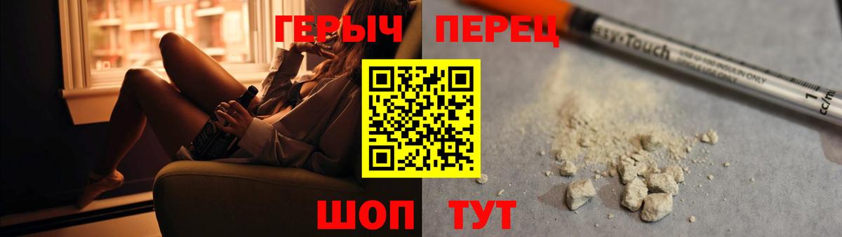 ГЕРОИН хмурый Уварово