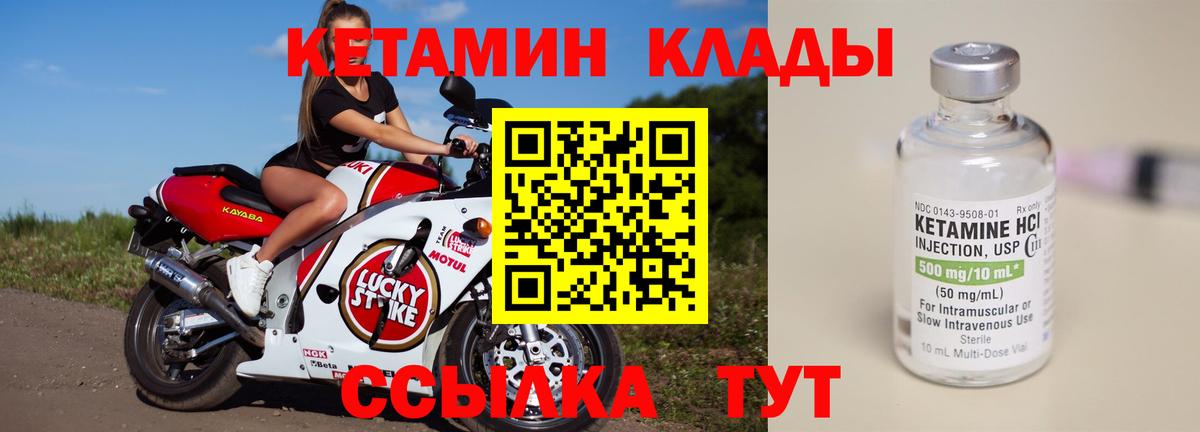 КЕТАМИН ketamine Уварово