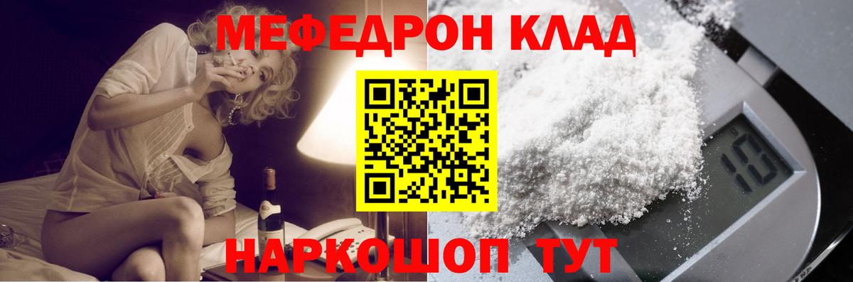 Меф мяу мяу  Уварово