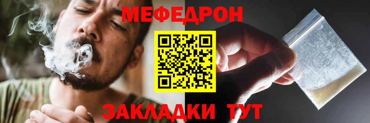 Мефедрон мука  МЯУ-МЯУ mephedrone  Уварово  МЕФ  Вход с VPN 