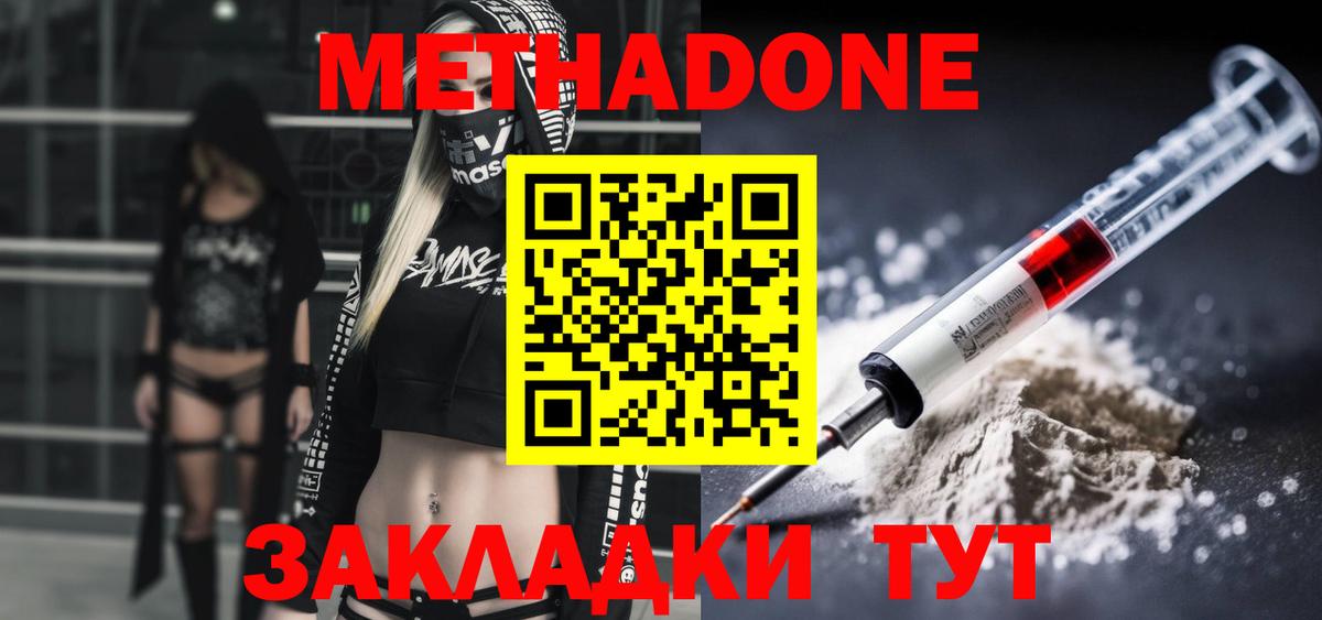 Уварово  Метадон methadone  Вход с VPN 
